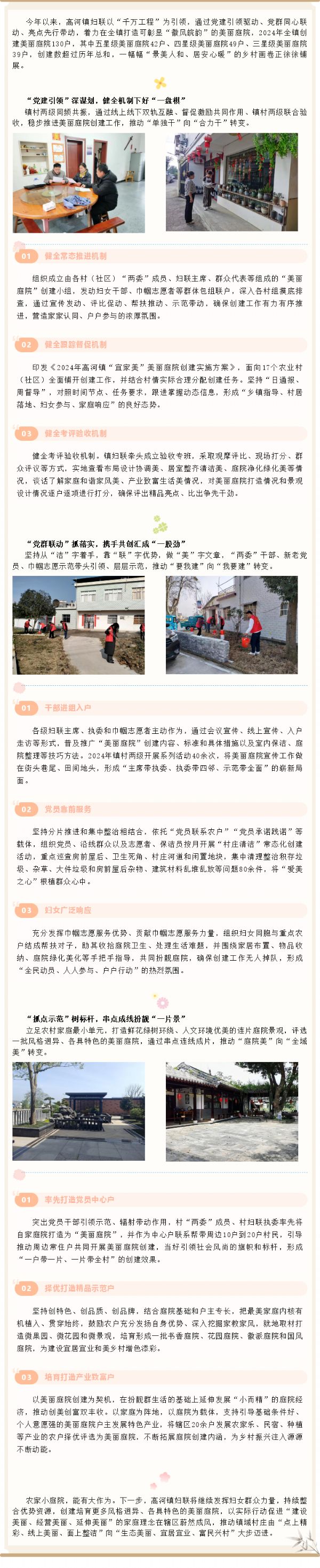 懷寧縣 | 高河鎮:以“家庭小美”匯聚“鄉村大美”